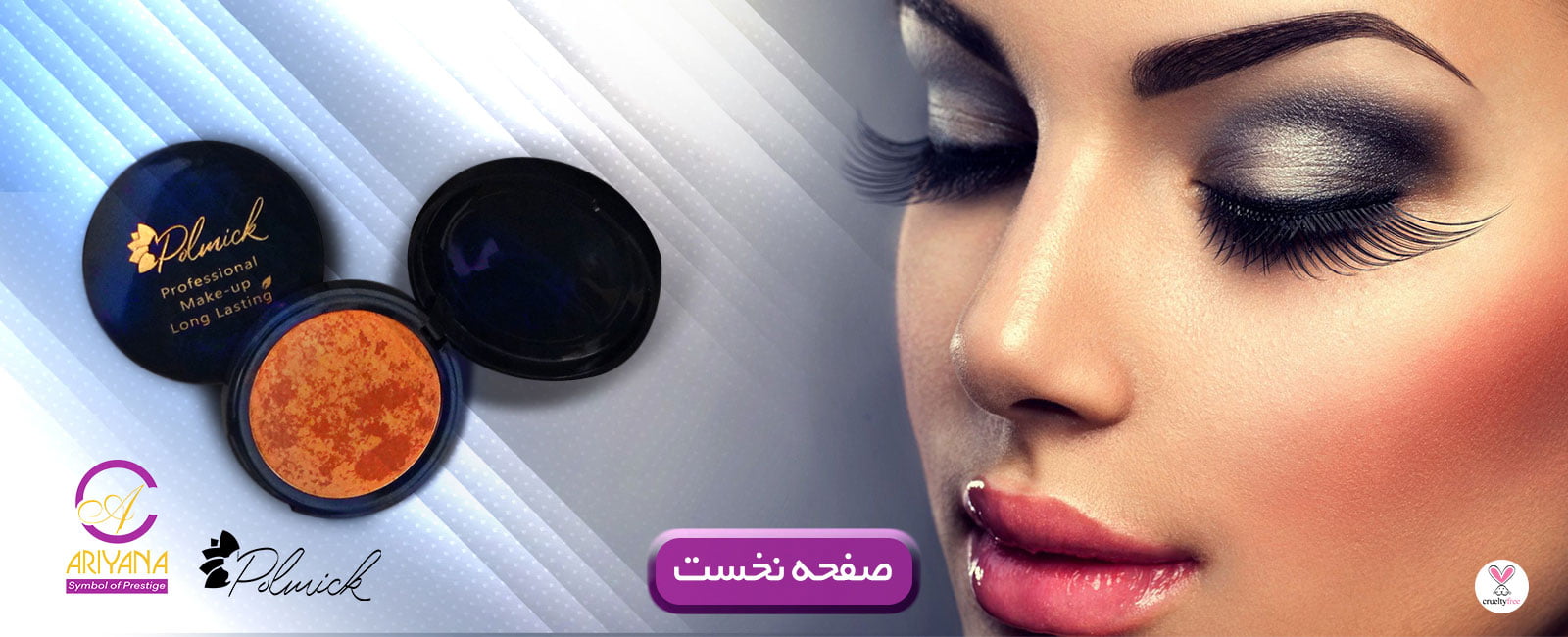 محصولات پولمیک شرکت آریانا